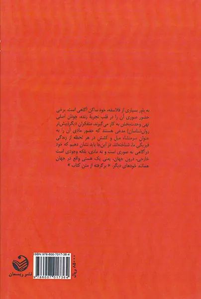 استعلای خود(نظریه اگزیستانسیالیستی آگاهی)